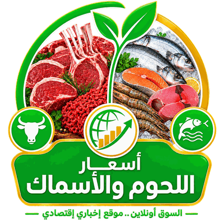 اللحوم والأسماك