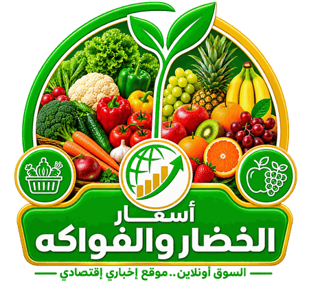 الخضروات والفواكه